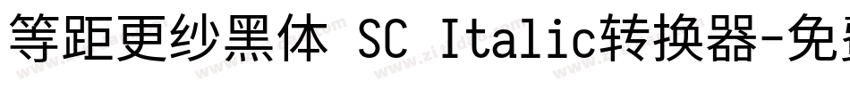 等距更纱黑体 SC Italic转换器字体转换
